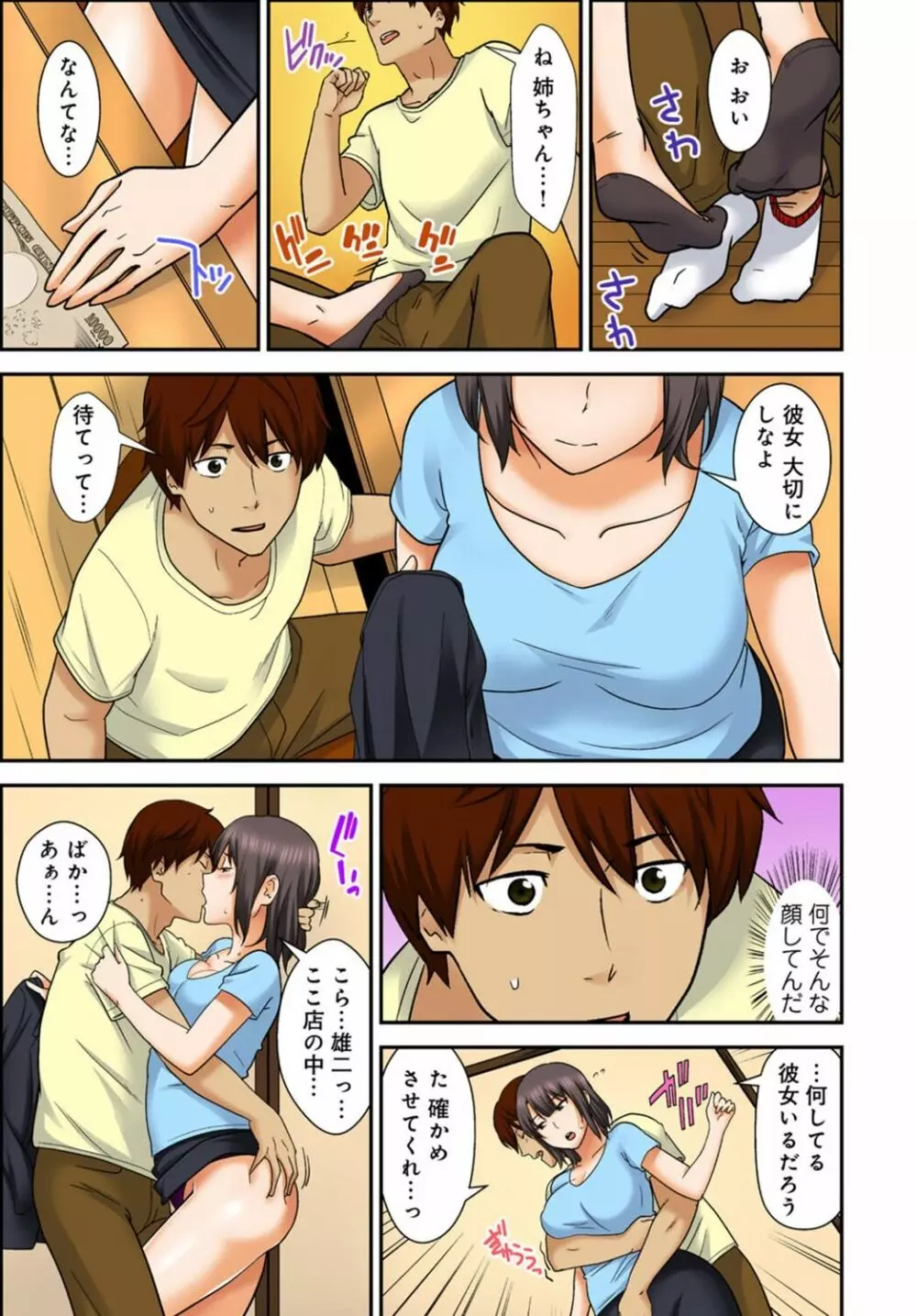 絶対種付け指令!!3姉妹に日替わりで【豪華版】 Page.211