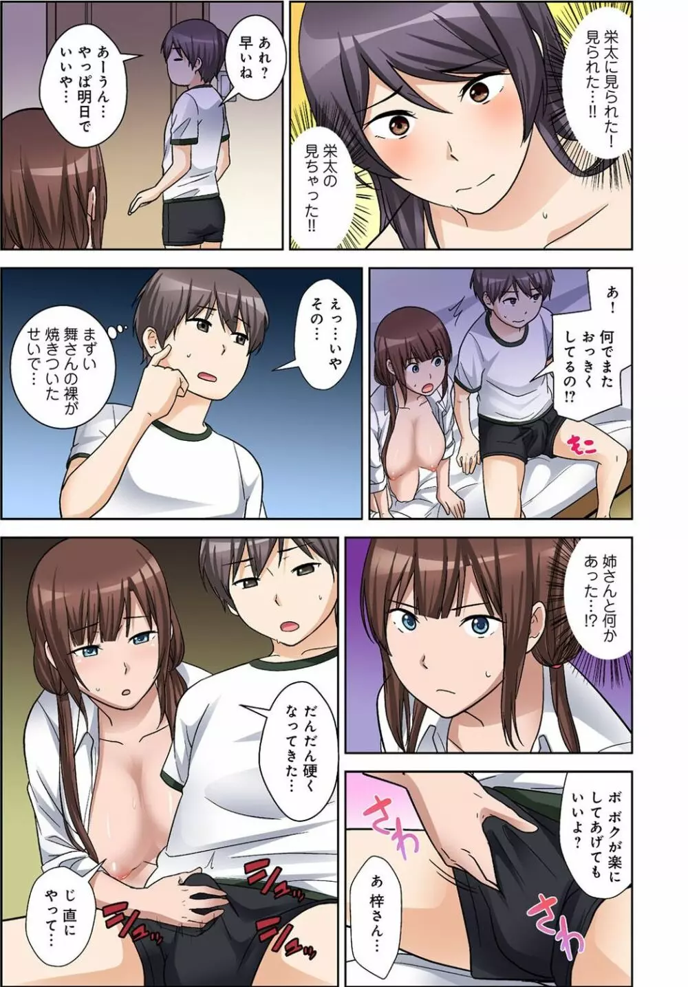 絶対種付け指令!!3姉妹に日替わりで【豪華版】 Page.28