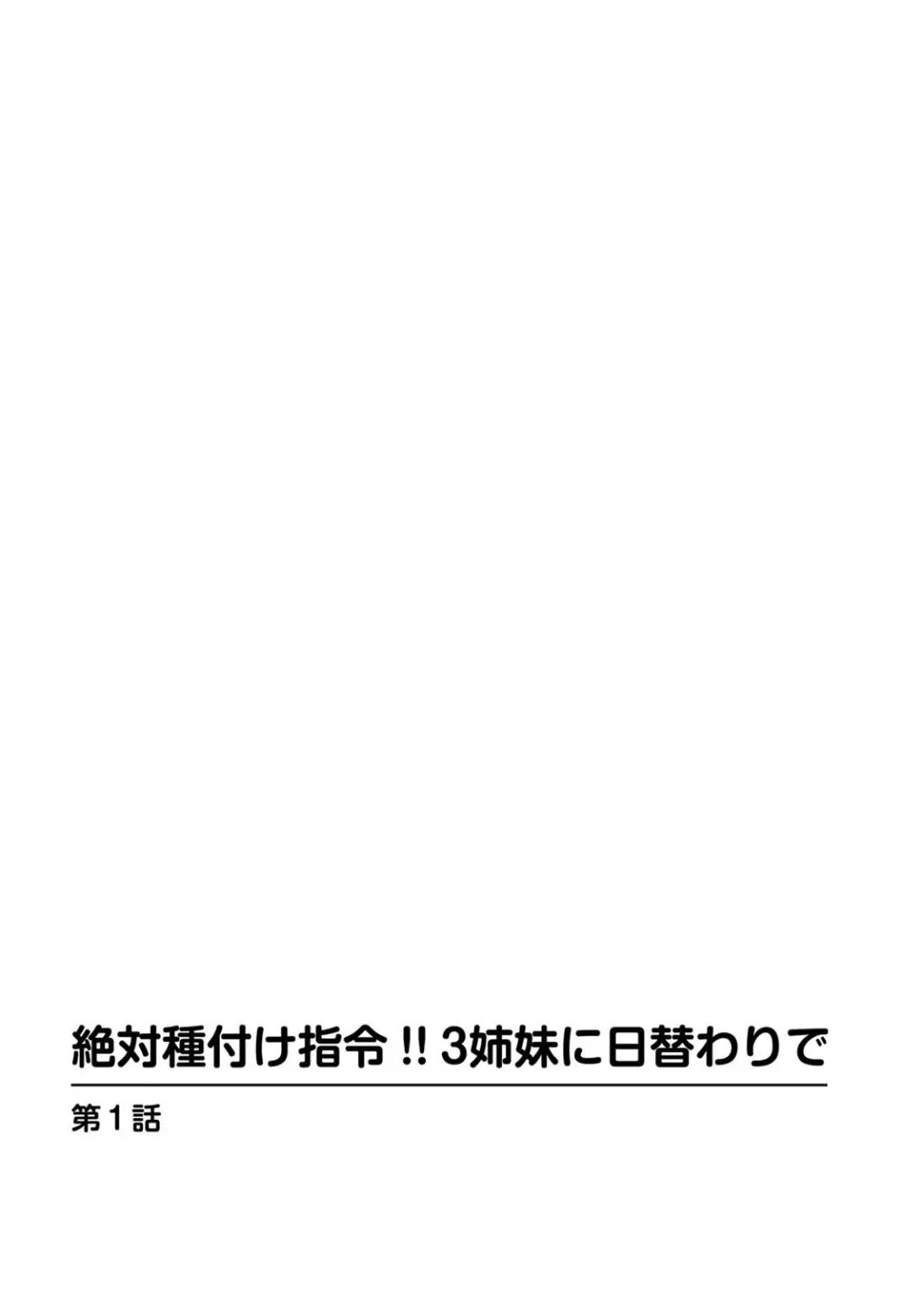 絶対種付け指令!!3姉妹に日替わりで【豪華版】 Page.3