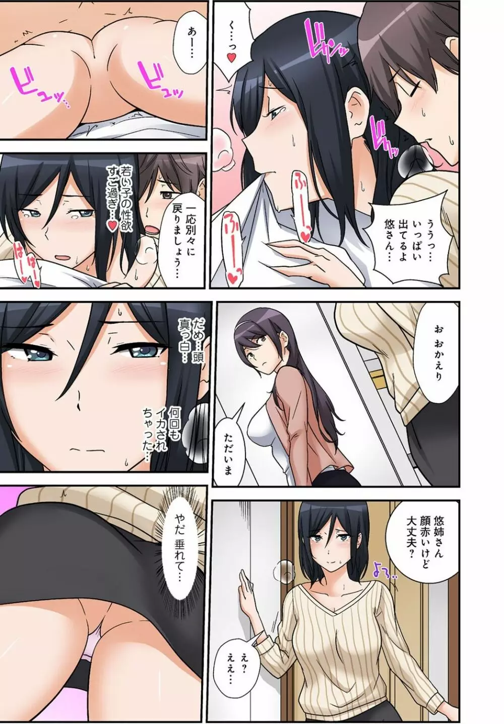 絶対種付け指令!!3姉妹に日替わりで【豪華版】 Page.48