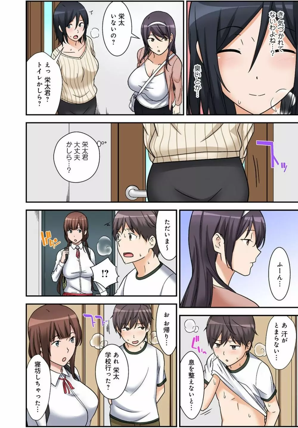 絶対種付け指令!!3姉妹に日替わりで【豪華版】 Page.49