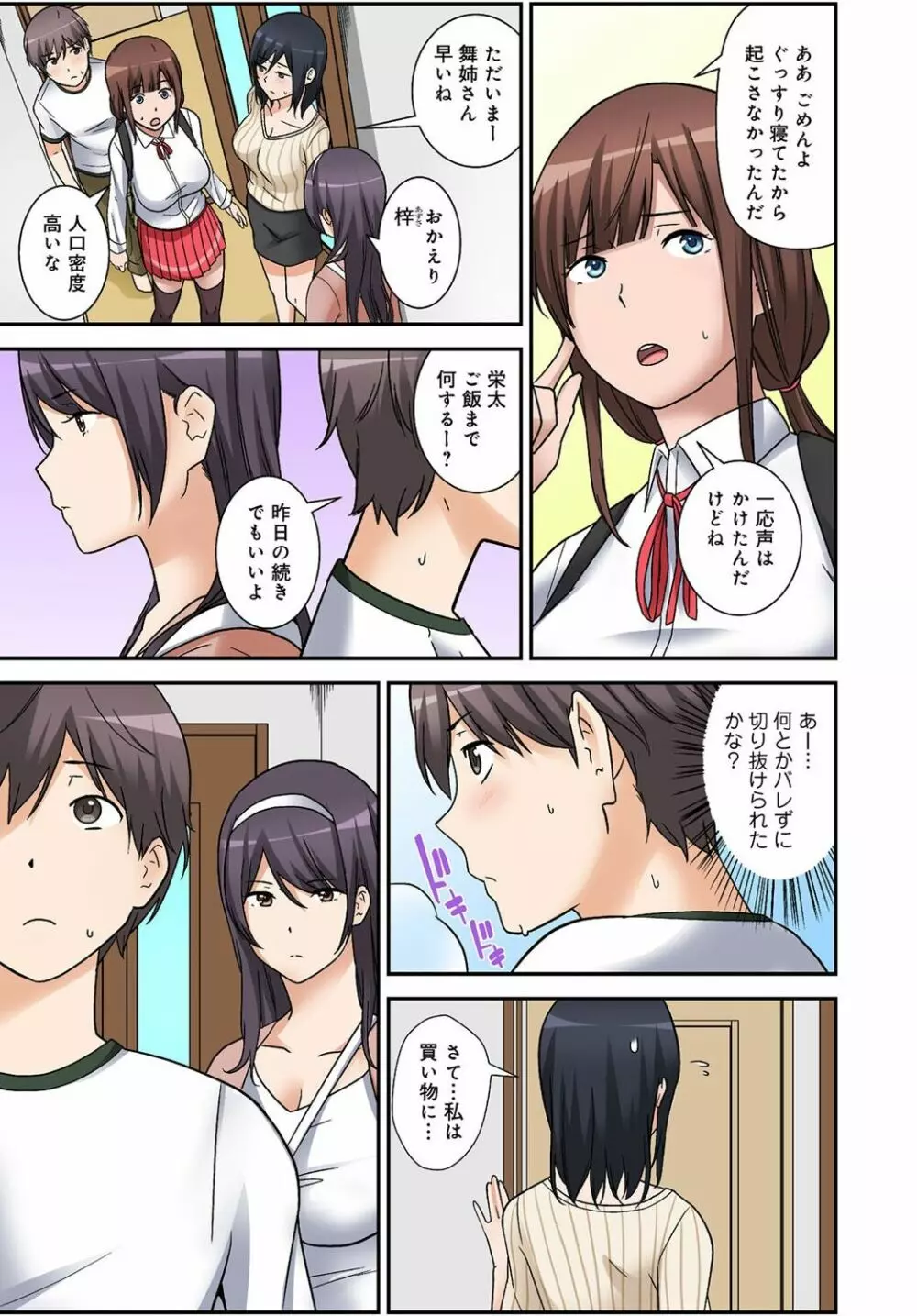 絶対種付け指令!!3姉妹に日替わりで【豪華版】 Page.50