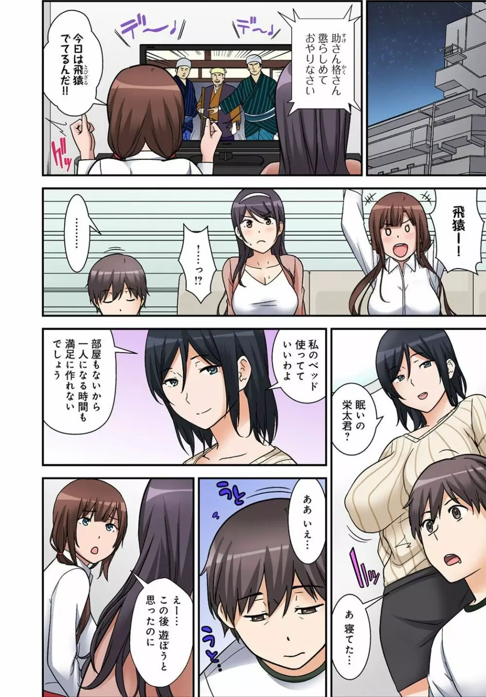 絶対種付け指令!!3姉妹に日替わりで【豪華版】 Page.51