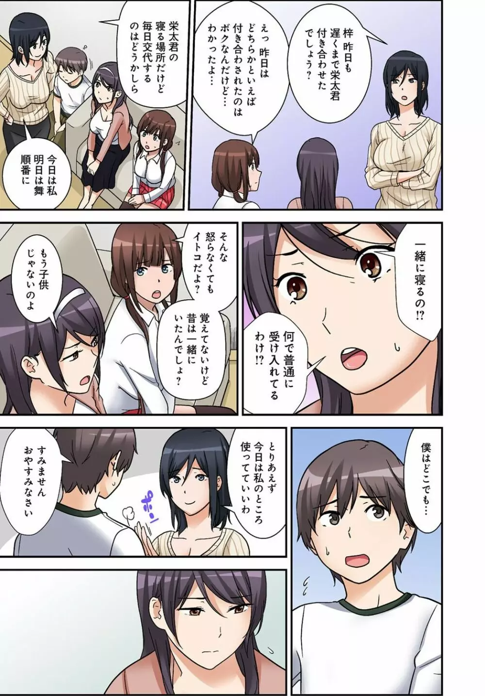 絶対種付け指令!!3姉妹に日替わりで【豪華版】 Page.52