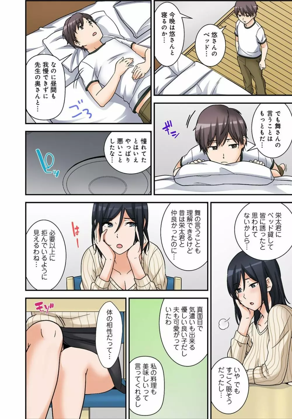 絶対種付け指令!!3姉妹に日替わりで【豪華版】 Page.53