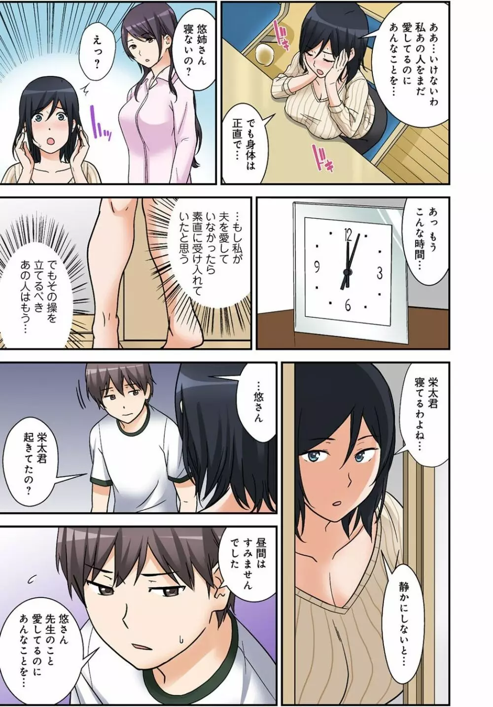 絶対種付け指令!!3姉妹に日替わりで【豪華版】 Page.54