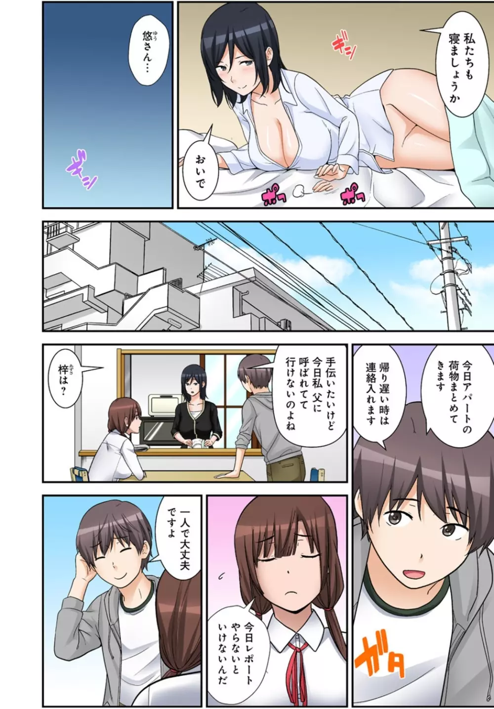 絶対種付け指令!!3姉妹に日替わりで【豪華版】 Page.62
