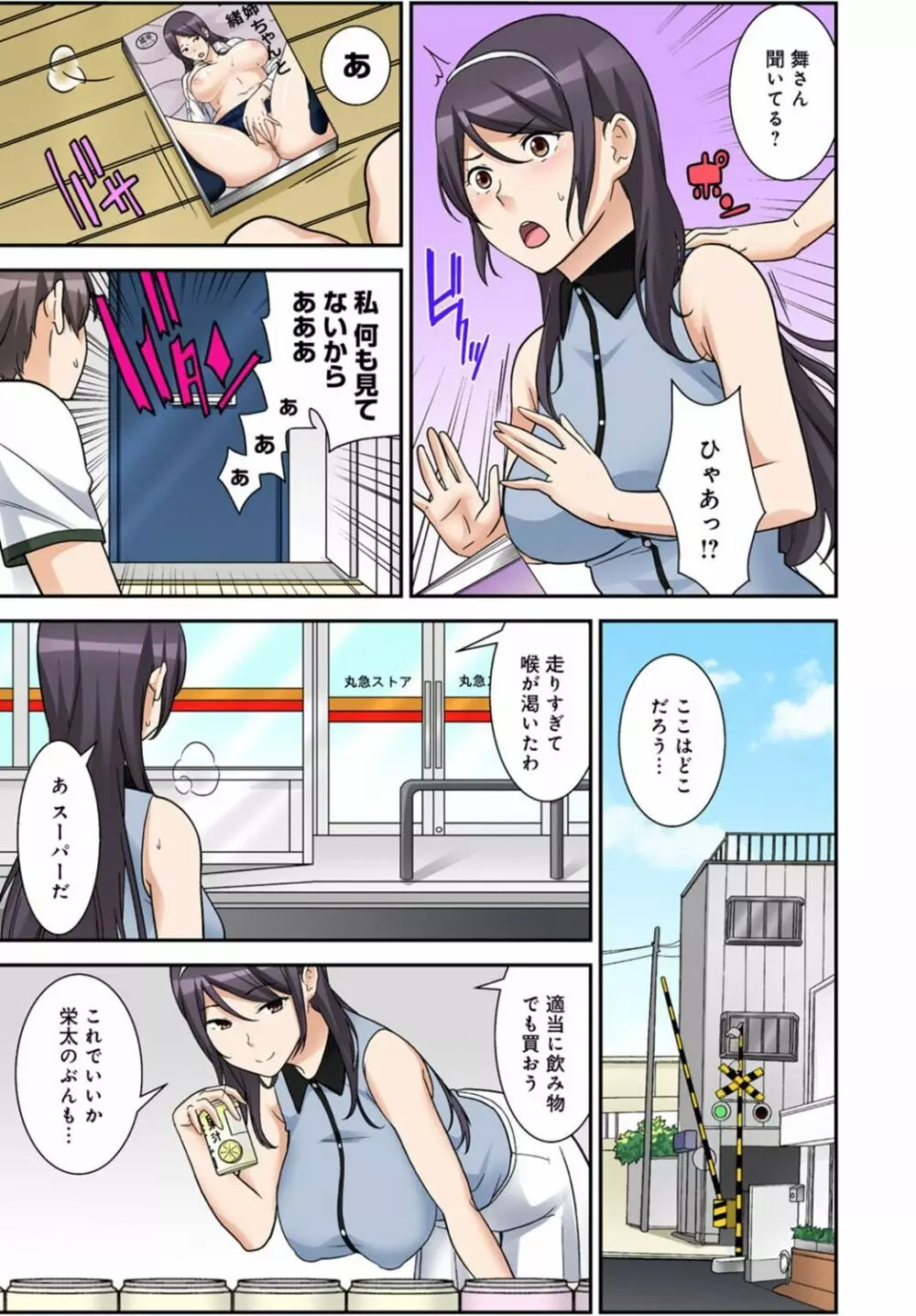 絶対種付け指令!!3姉妹に日替わりで【豪華版】 Page.67