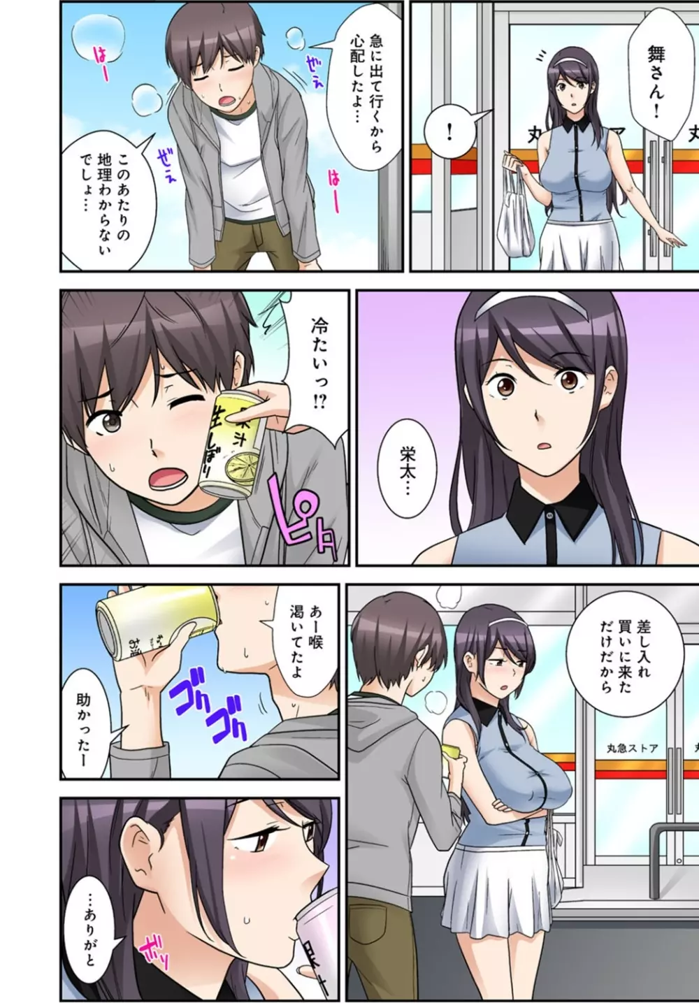 絶対種付け指令!!3姉妹に日替わりで【豪華版】 Page.68