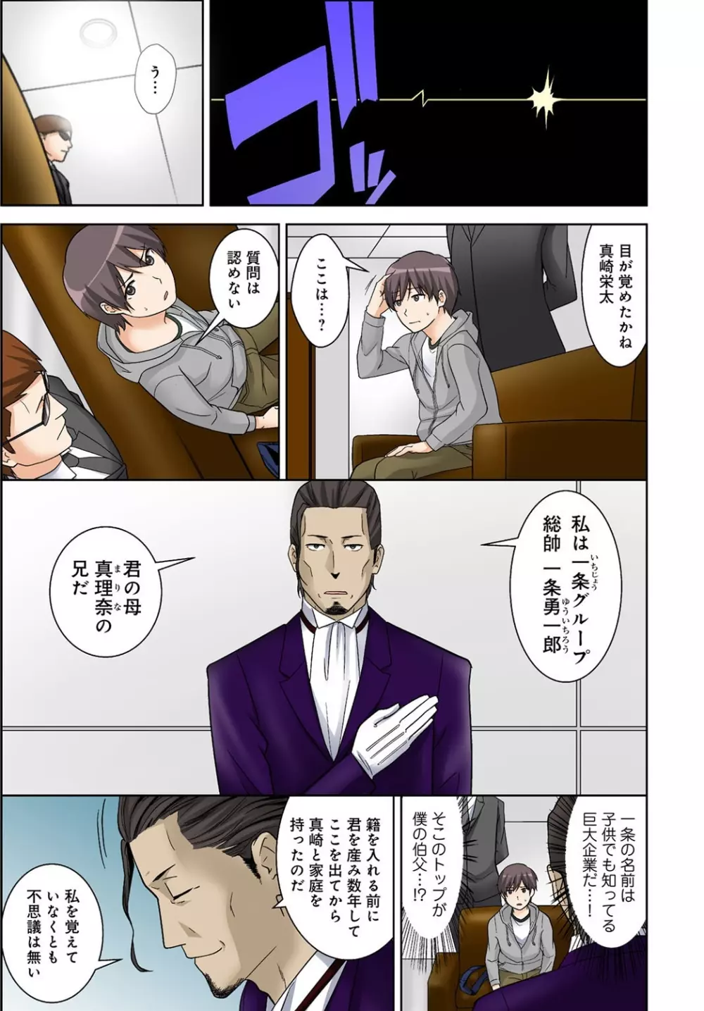 絶対種付け指令!!3姉妹に日替わりで【豪華版】 Page.8