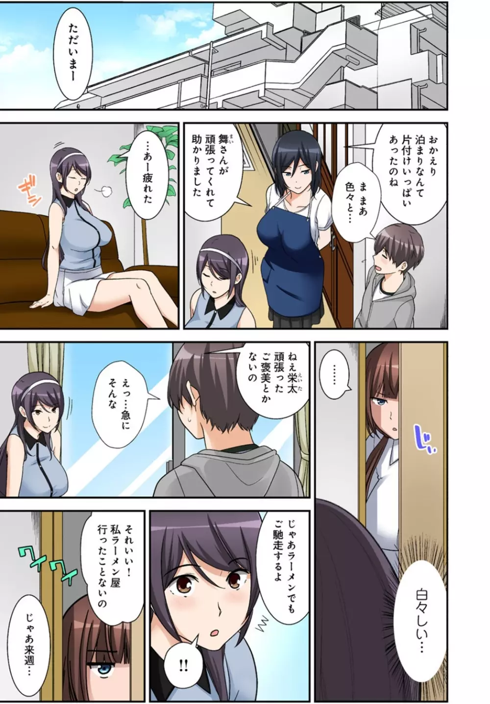 絶対種付け指令!!3姉妹に日替わりで【豪華版】 Page.86
