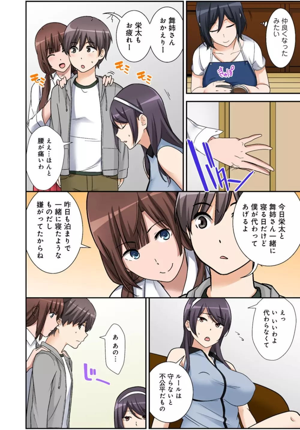 絶対種付け指令!!3姉妹に日替わりで【豪華版】 Page.87