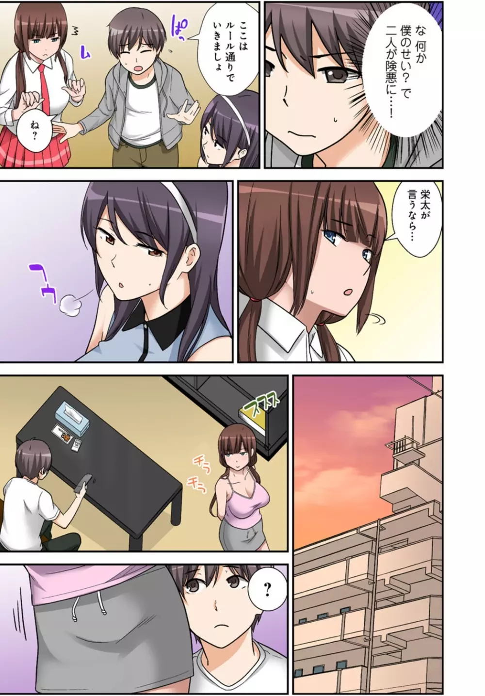 絶対種付け指令!!3姉妹に日替わりで【豪華版】 Page.88