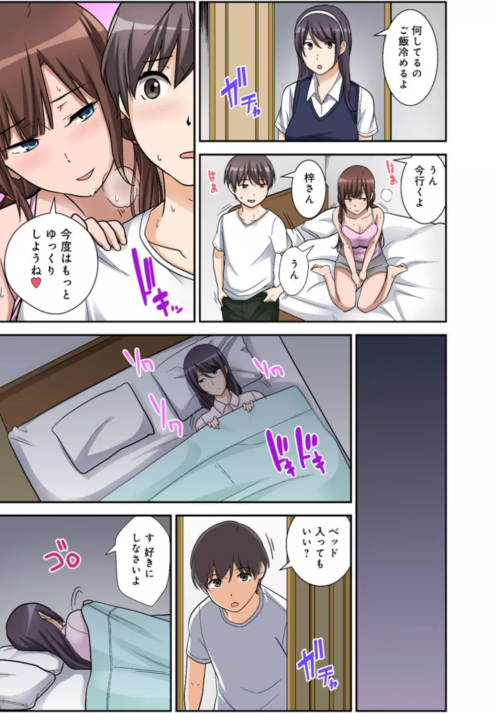 絶対種付け指令!!3姉妹に日替わりで【豪華版】 Page.97