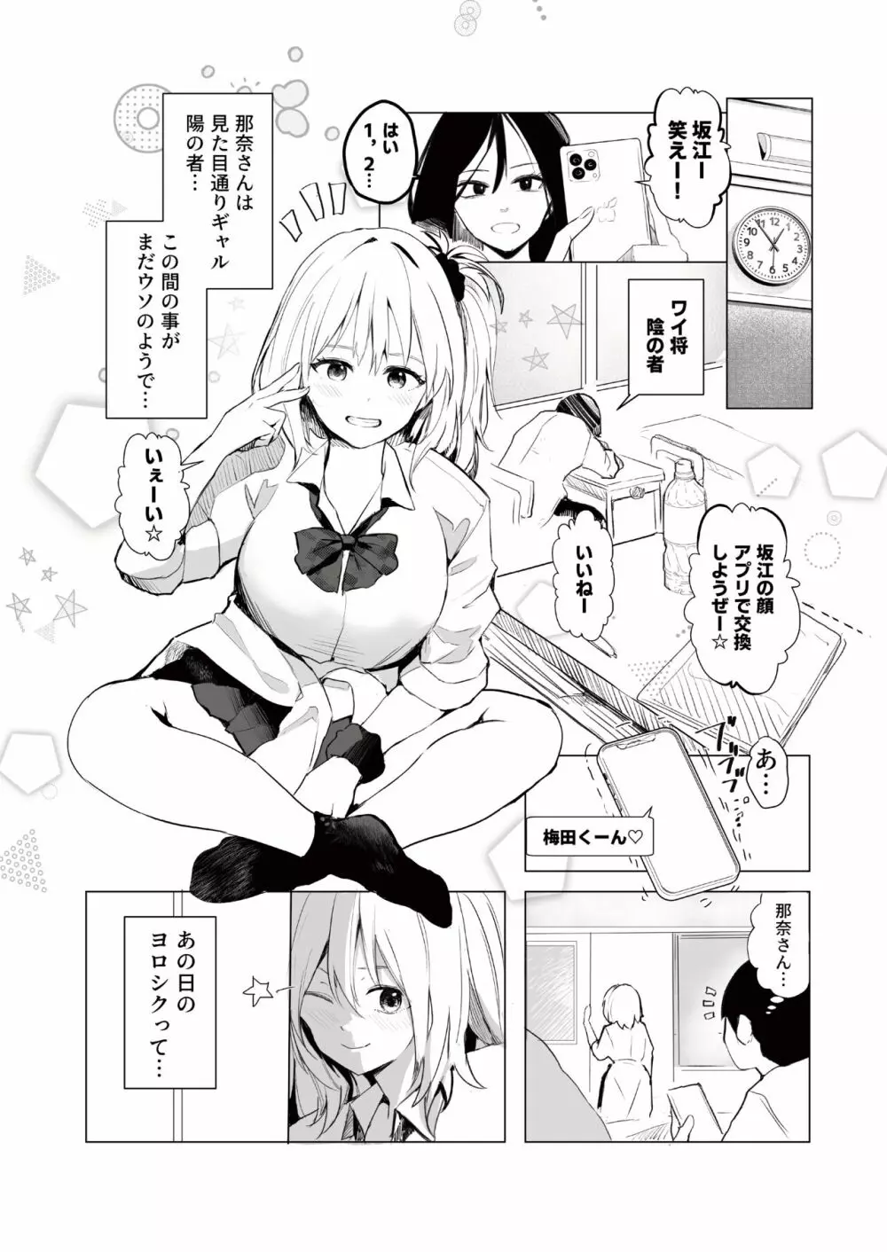ギャル助けたら童貞卒業!? Page.15