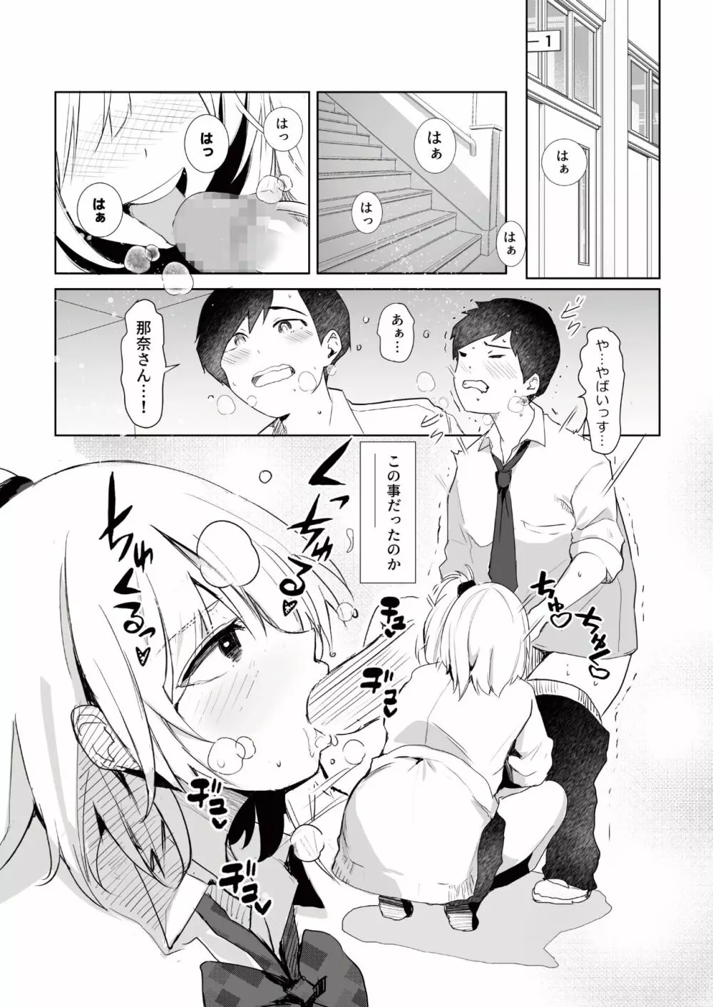 ギャル助けたら童貞卒業!? Page.16