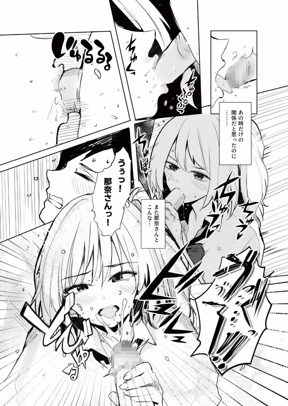 ギャル助けたら童貞卒業!? Page.17