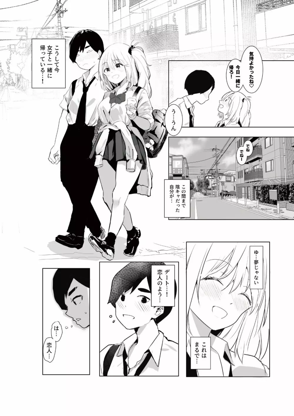 ギャル助けたら童貞卒業!? Page.24