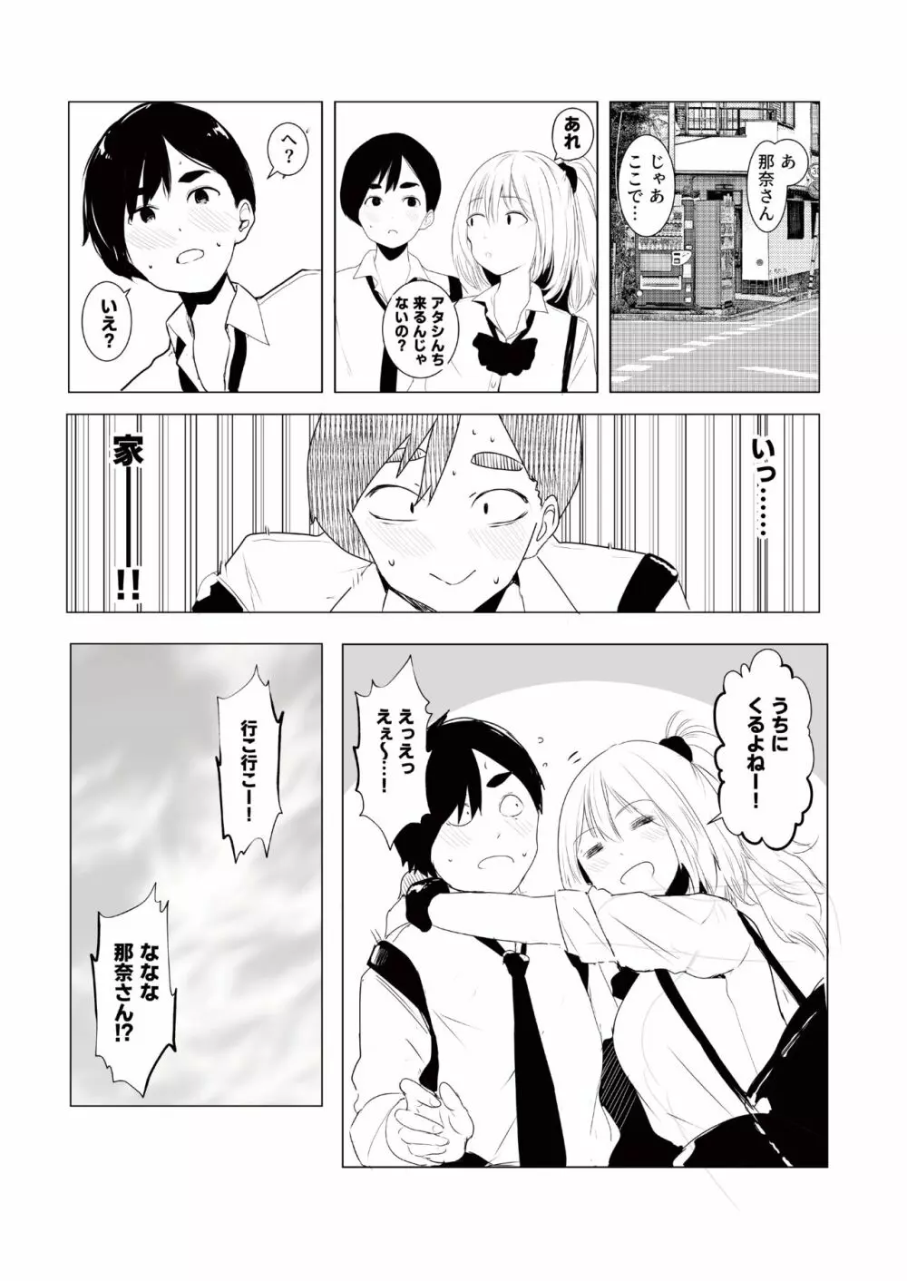 ギャル助けたら童貞卒業!? Page.25