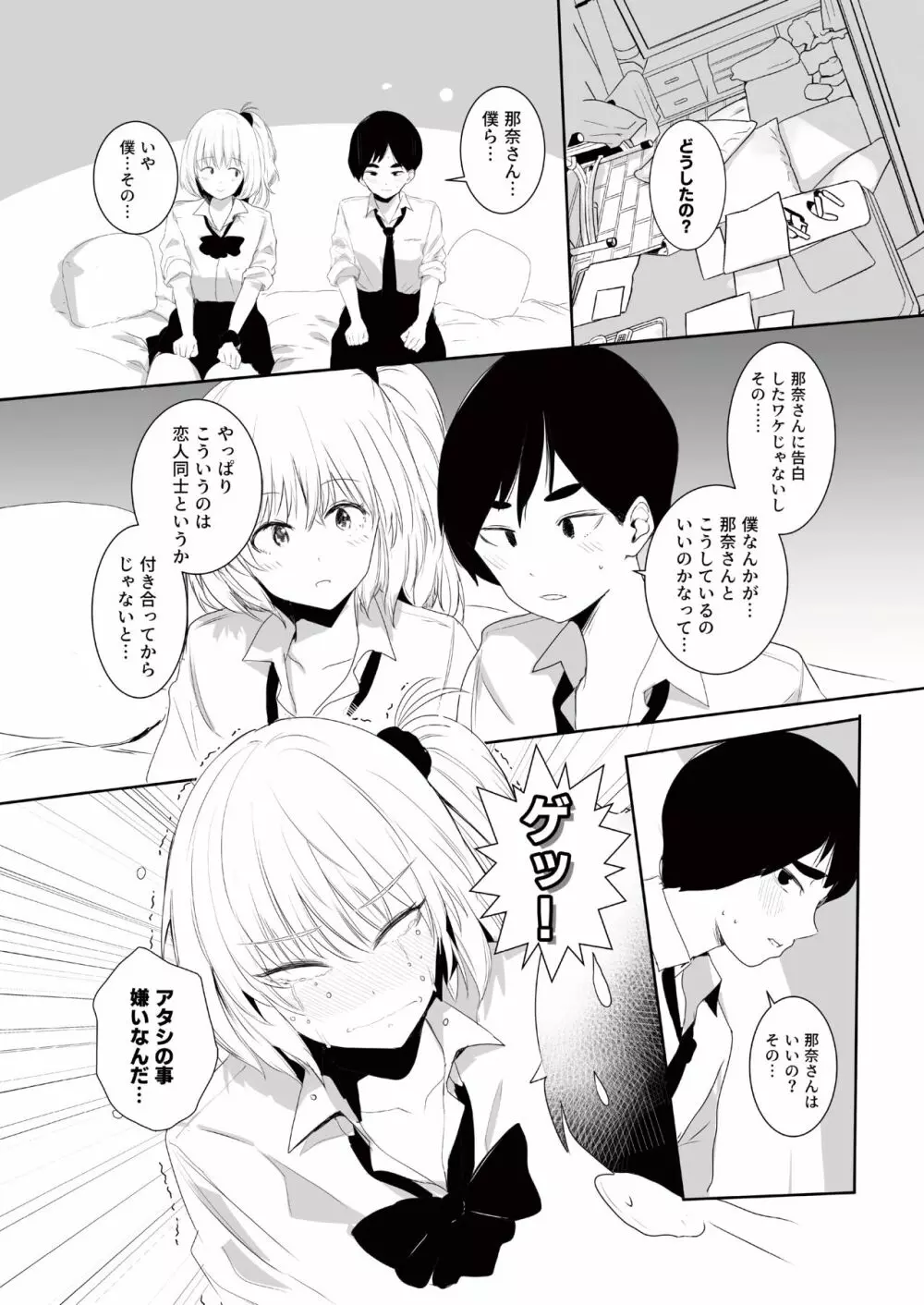 ギャル助けたら童貞卒業!? Page.26