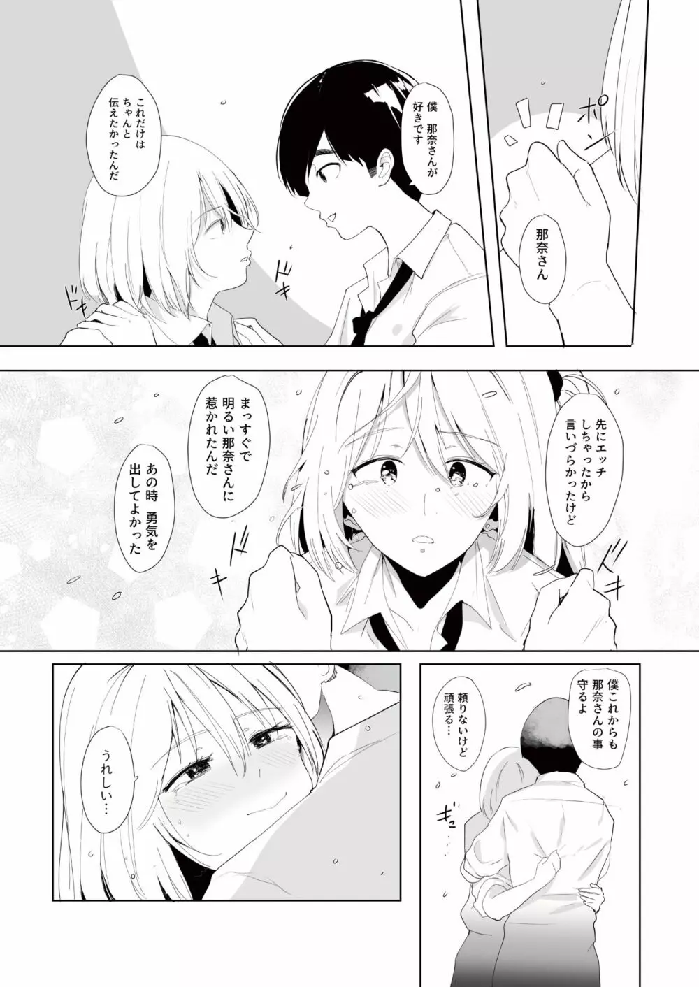 ギャル助けたら童貞卒業!? Page.27