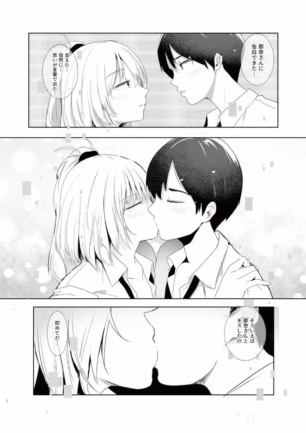 ギャル助けたら童貞卒業!? Page.28