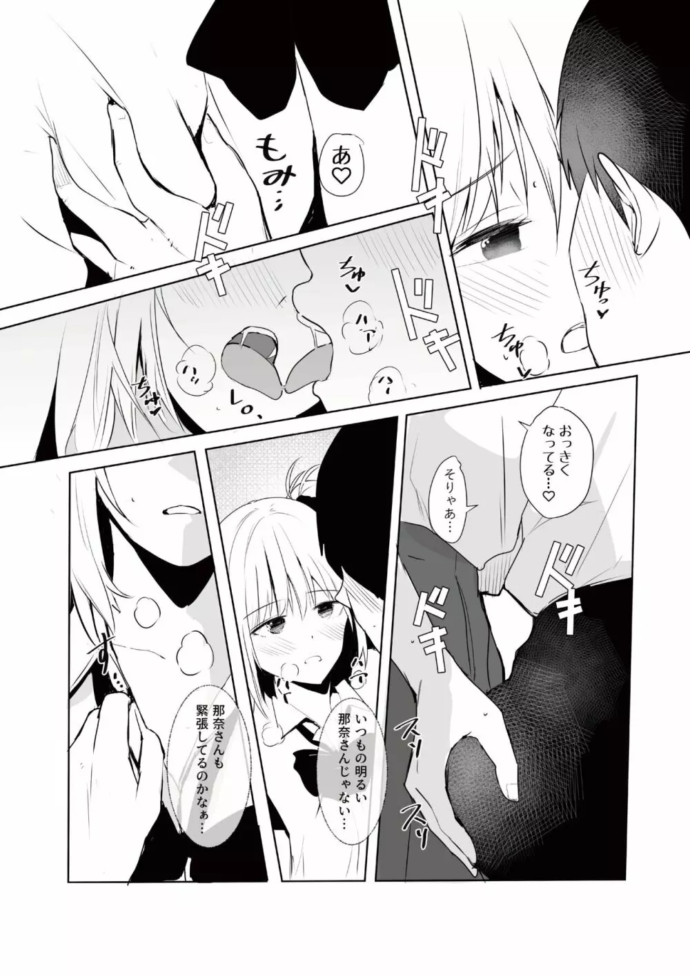 ギャル助けたら童貞卒業!? Page.29