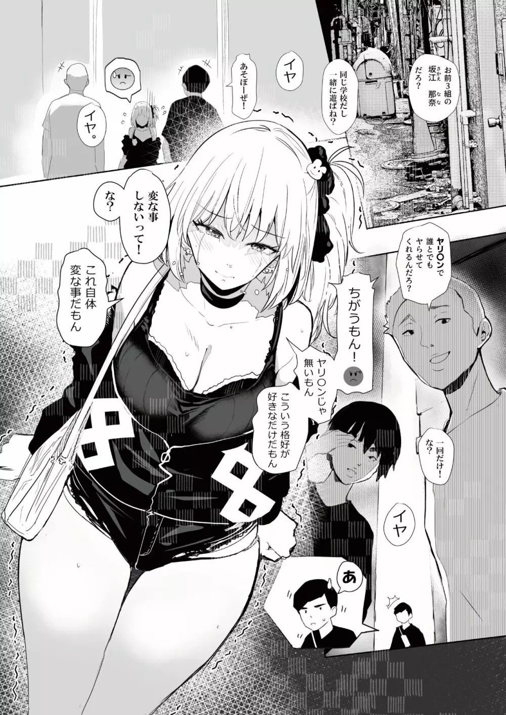 ギャル助けたら童貞卒業!? Page.3