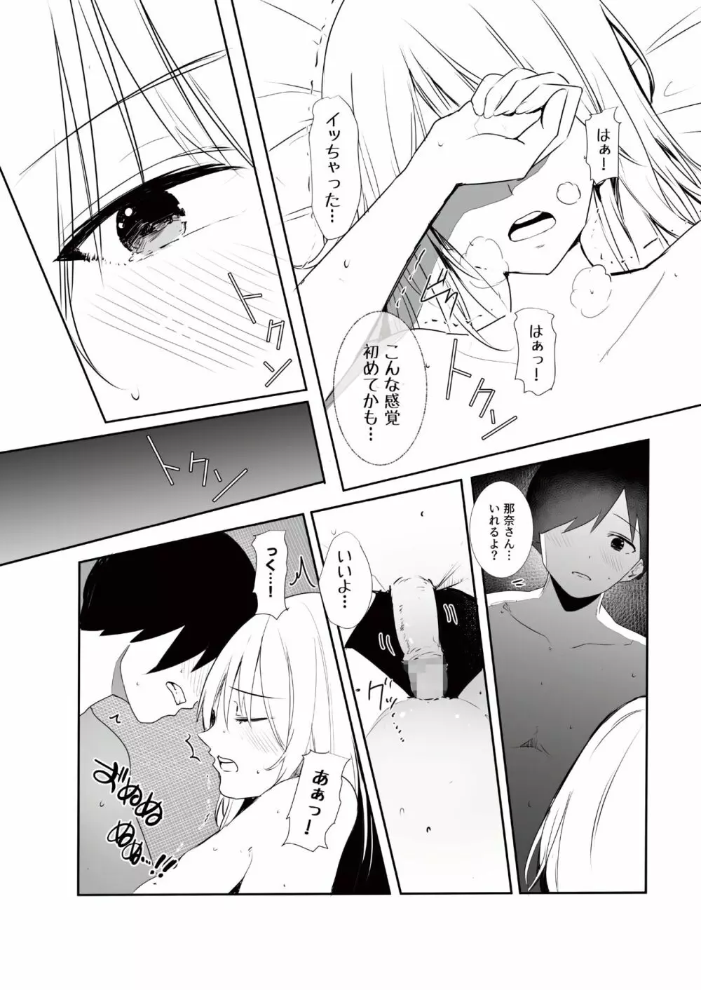 ギャル助けたら童貞卒業!? Page.34