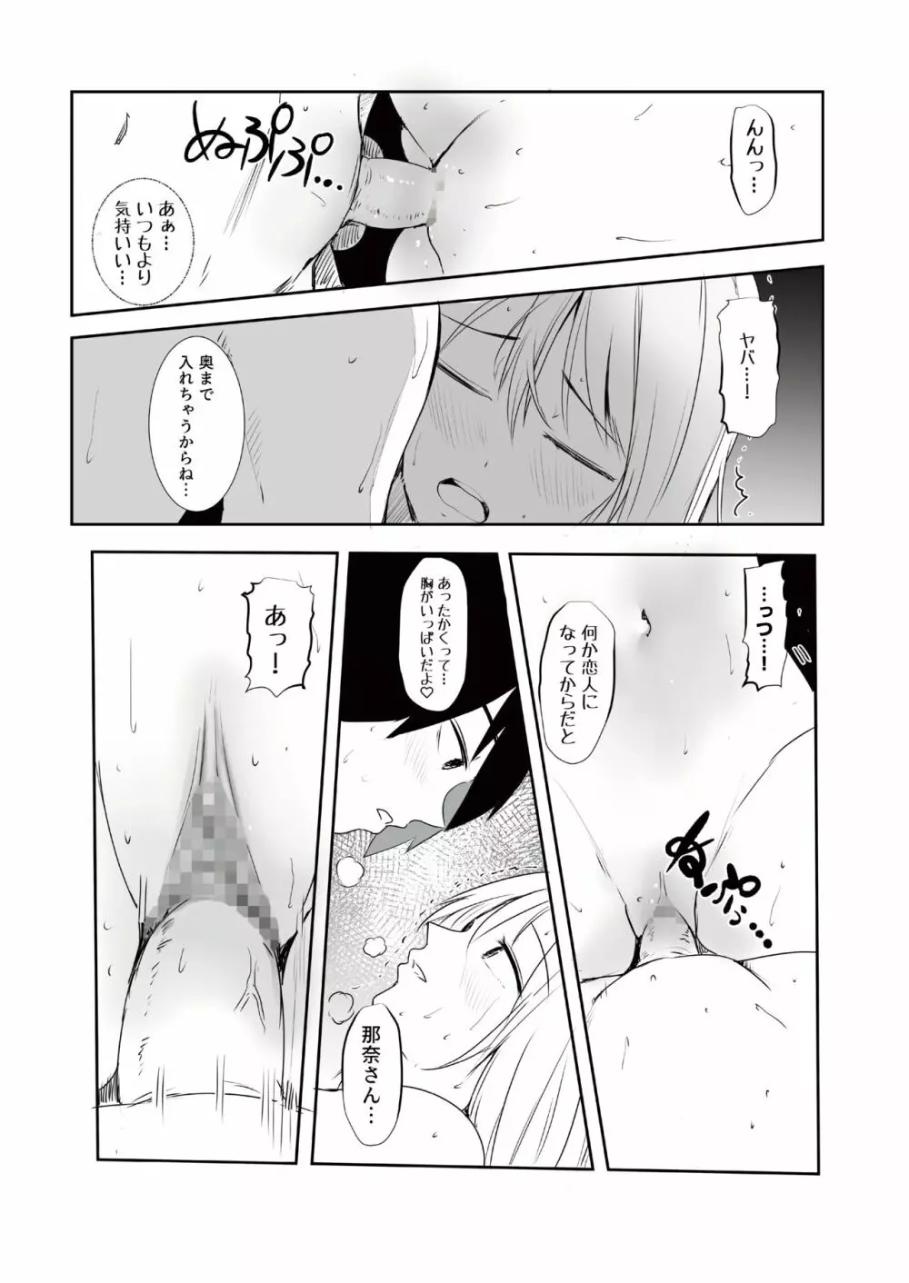 ギャル助けたら童貞卒業!? Page.35