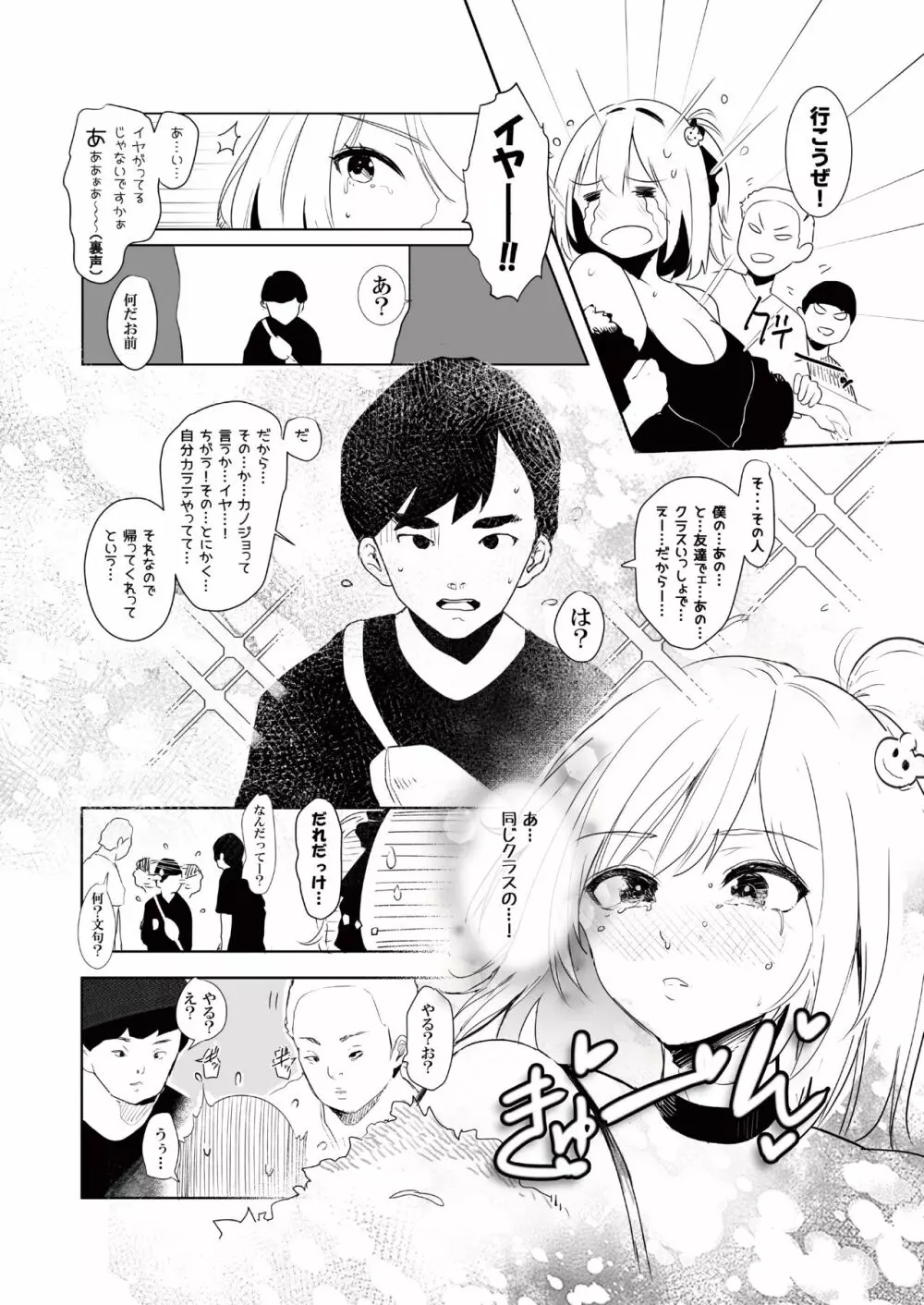 ギャル助けたら童貞卒業!? Page.4
