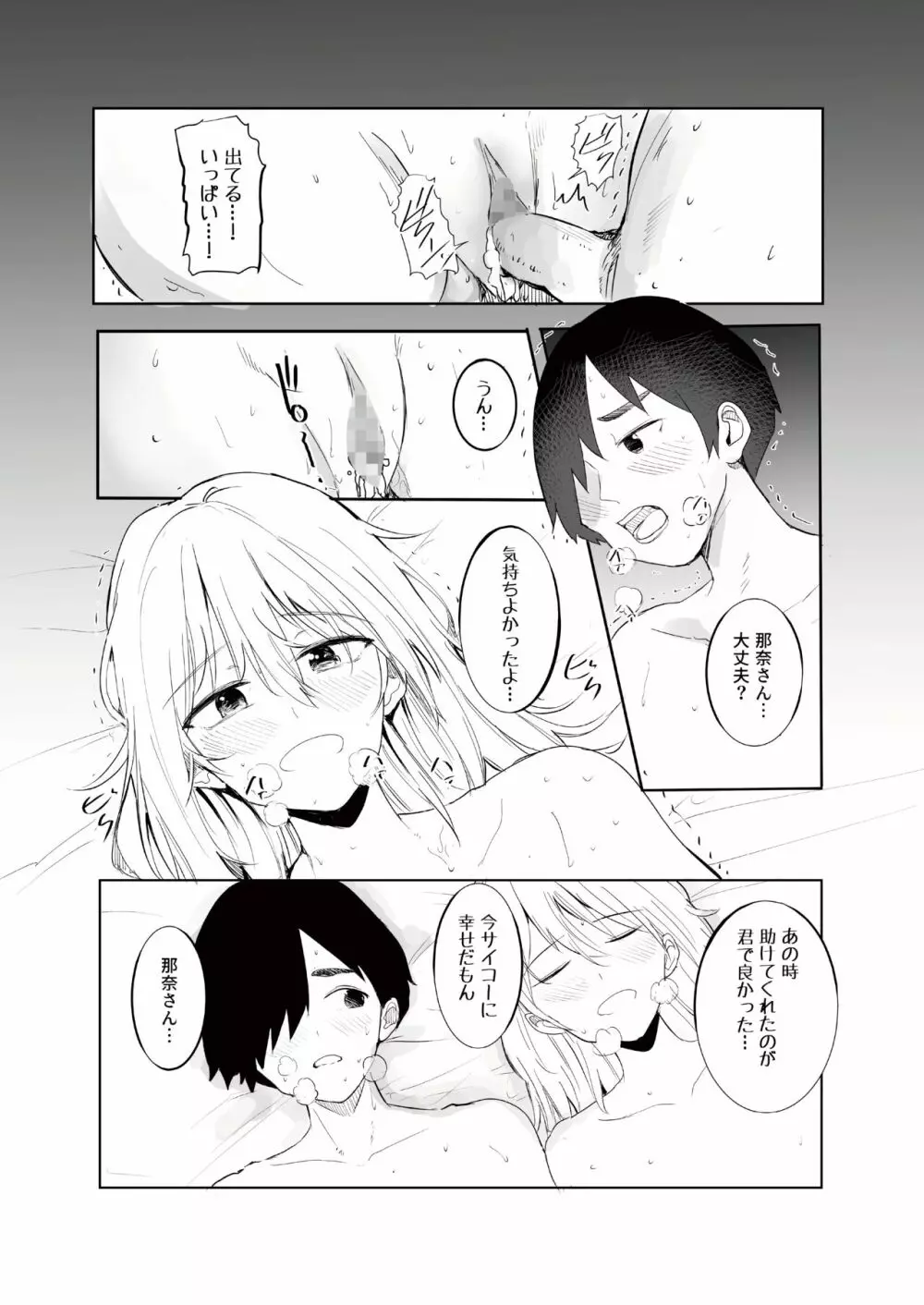 ギャル助けたら童貞卒業!? Page.41