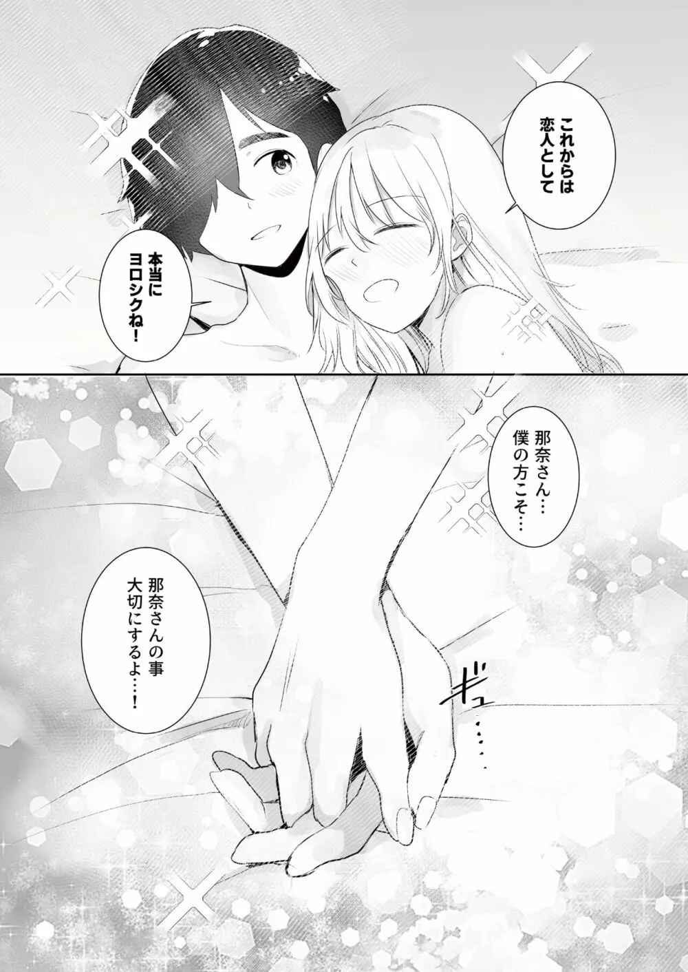 ギャル助けたら童貞卒業!? Page.42