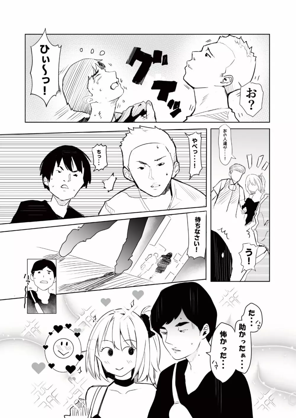 ギャル助けたら童貞卒業!? Page.5