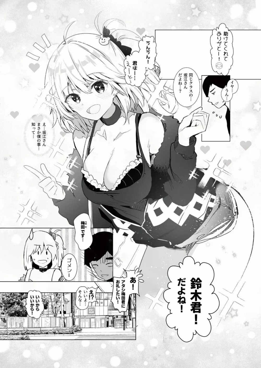 ギャル助けたら童貞卒業!? Page.6