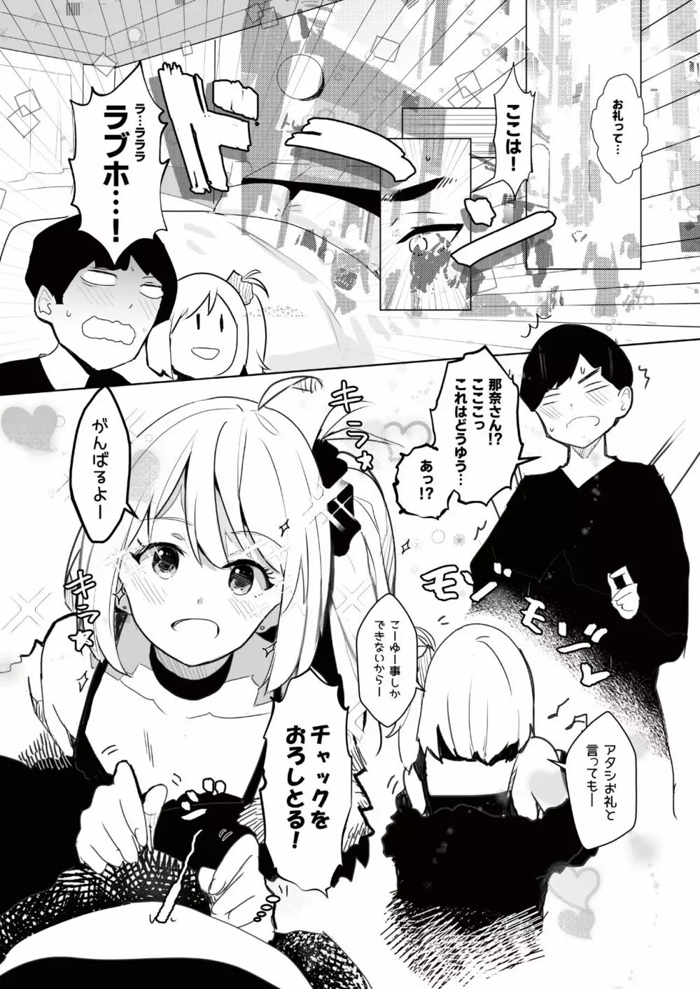 ギャル助けたら童貞卒業!? Page.7