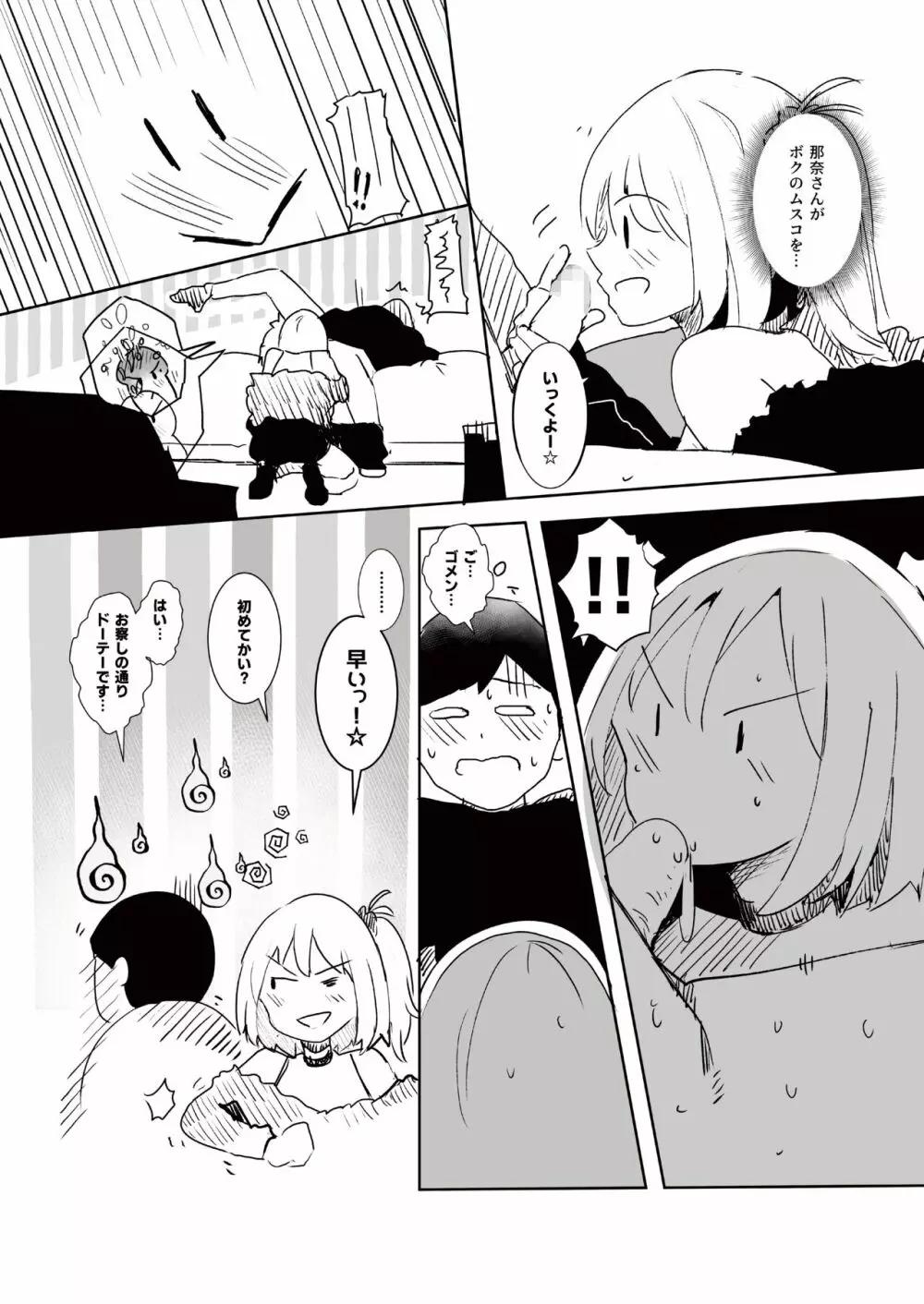 ギャル助けたら童貞卒業!? Page.9