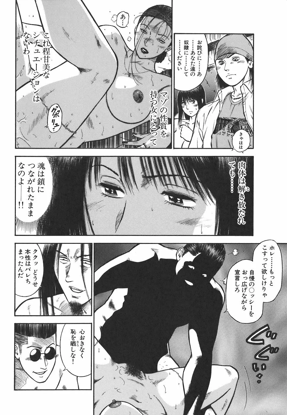 MORAL HAZARD ~背徳の教壇~ Page.104