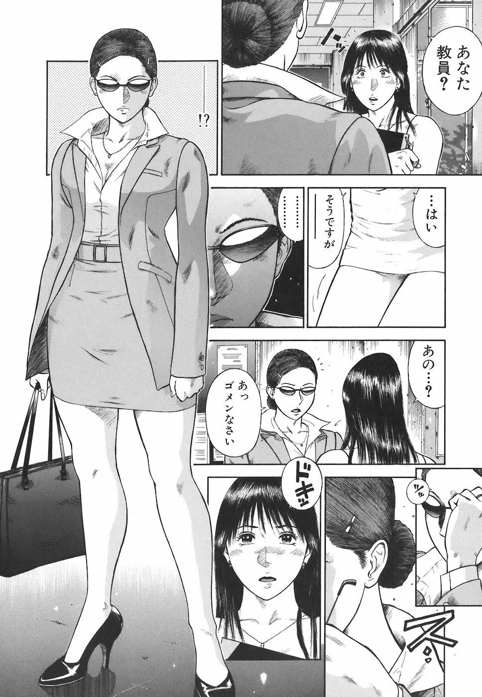 MORAL HAZARD ~背徳の教壇~ Page.14
