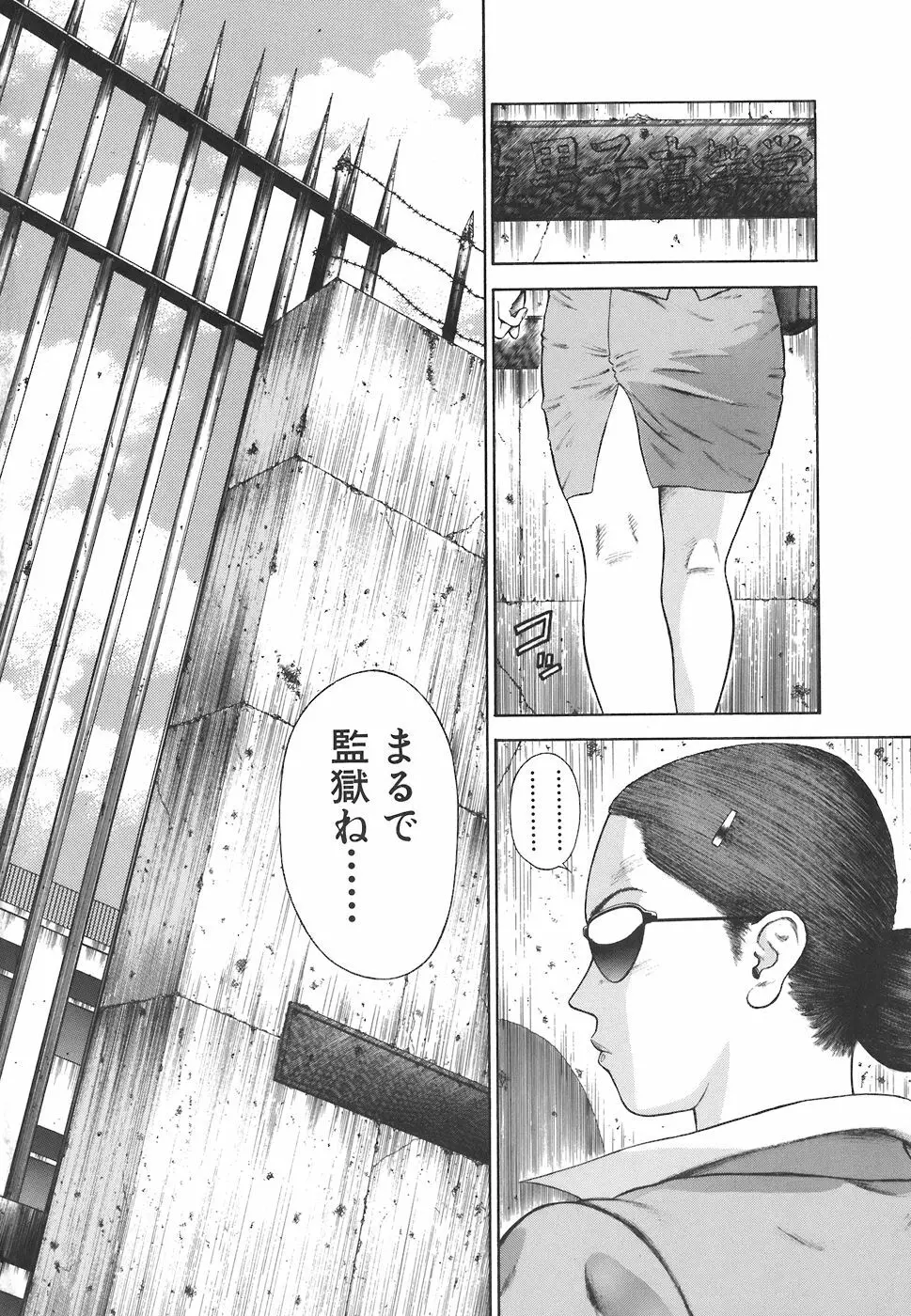 MORAL HAZARD ~背徳の教壇~ Page.6
