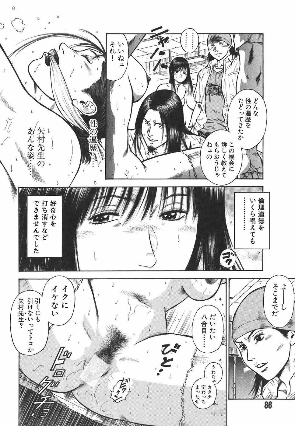 MORAL HAZARD ~背徳の教壇~ Page.88