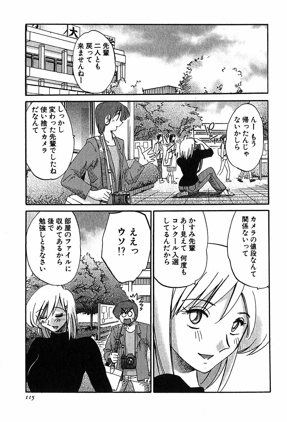 かすみの杜2 Page.117