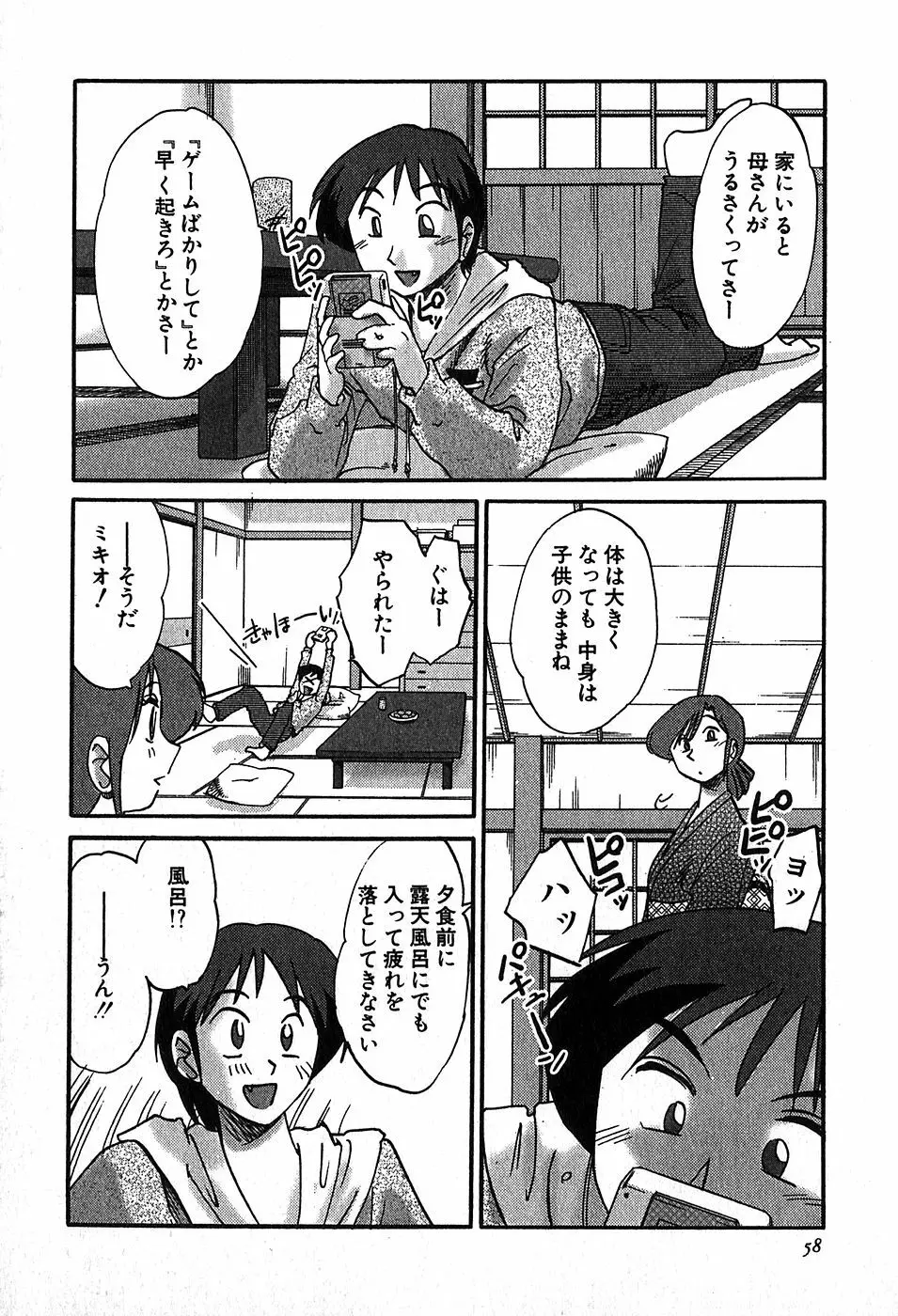 かすみの杜2 Page.60