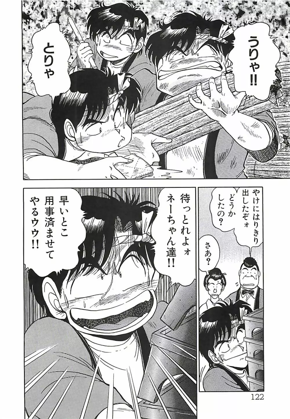 グッバイバージン Page.124