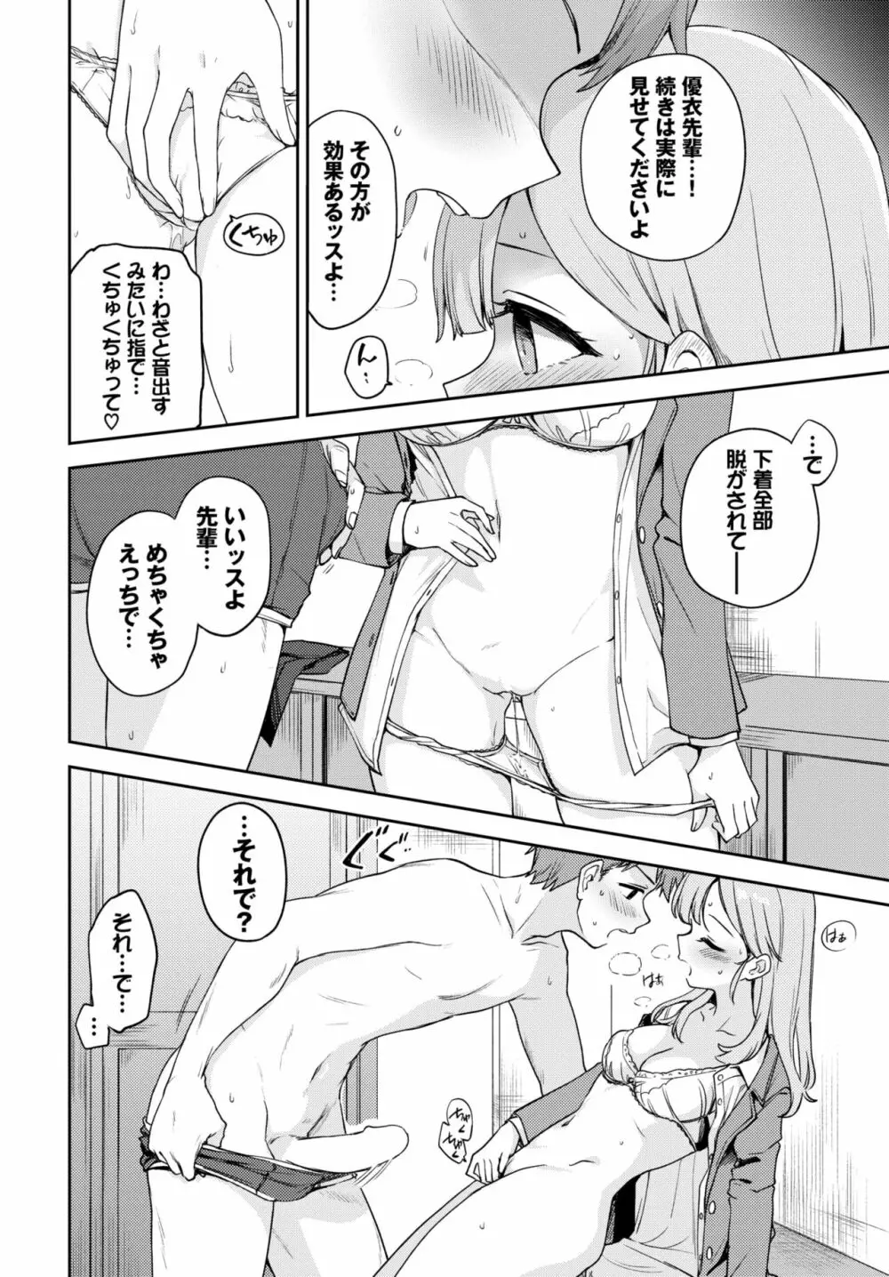 COMIC BAVEL 2022年6月号 Page.83
