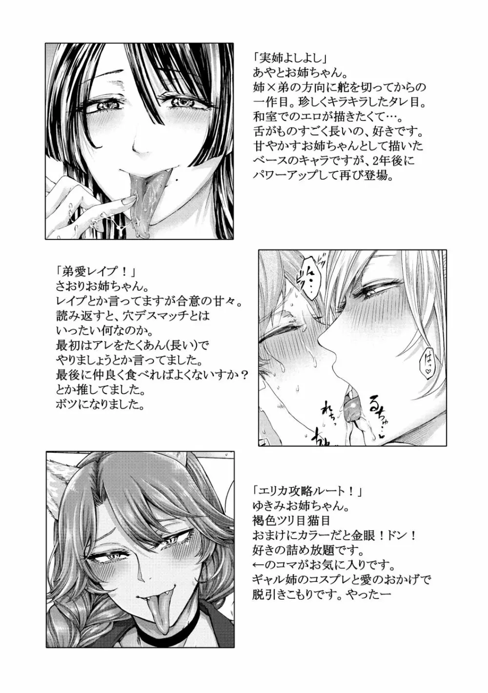 身近な姉穴と弟棒~射精したらいい子いい子♥~ Page.207