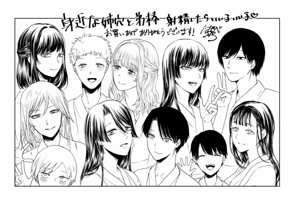 身近な姉穴と弟棒~射精したらいい子いい子♥~ Page.211