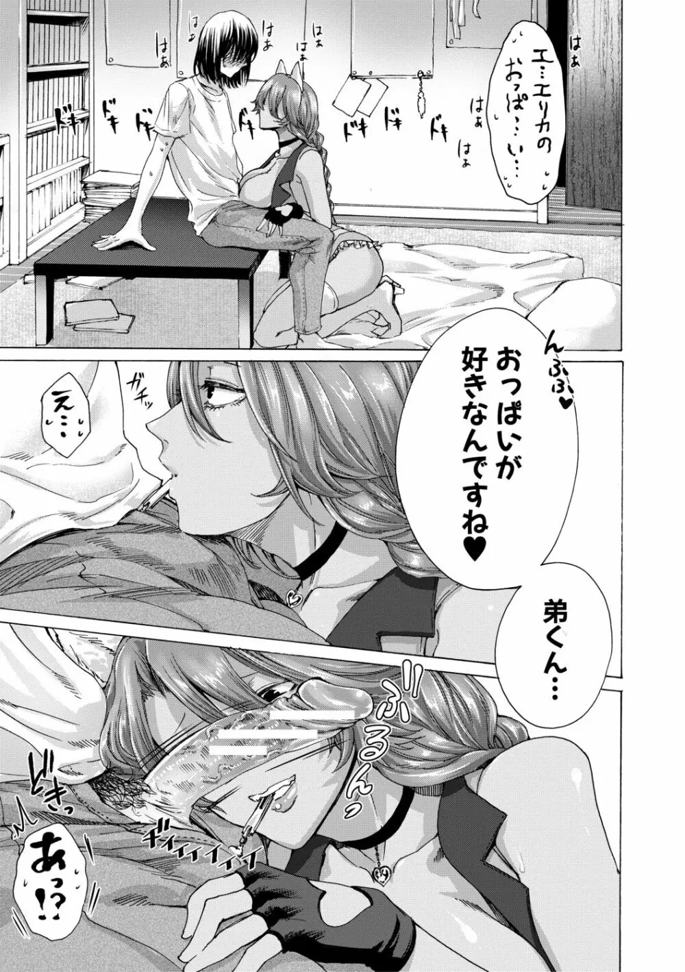 身近な姉穴と弟棒~射精したらいい子いい子♥~ Page.69