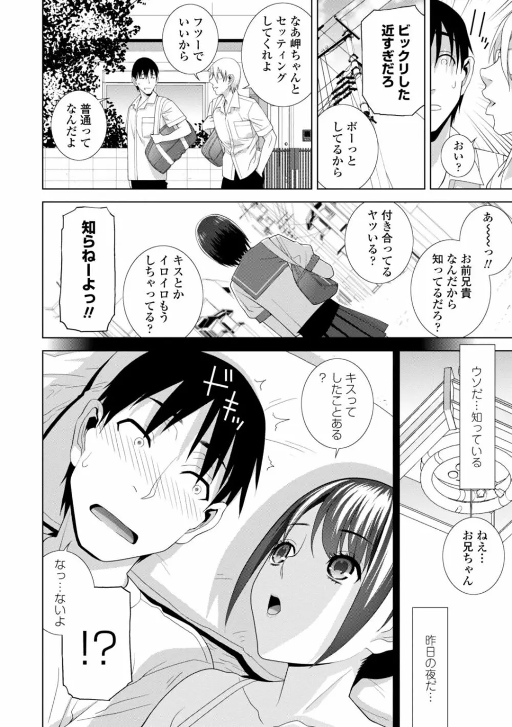 義妹は膣内に欲しがり Page.92