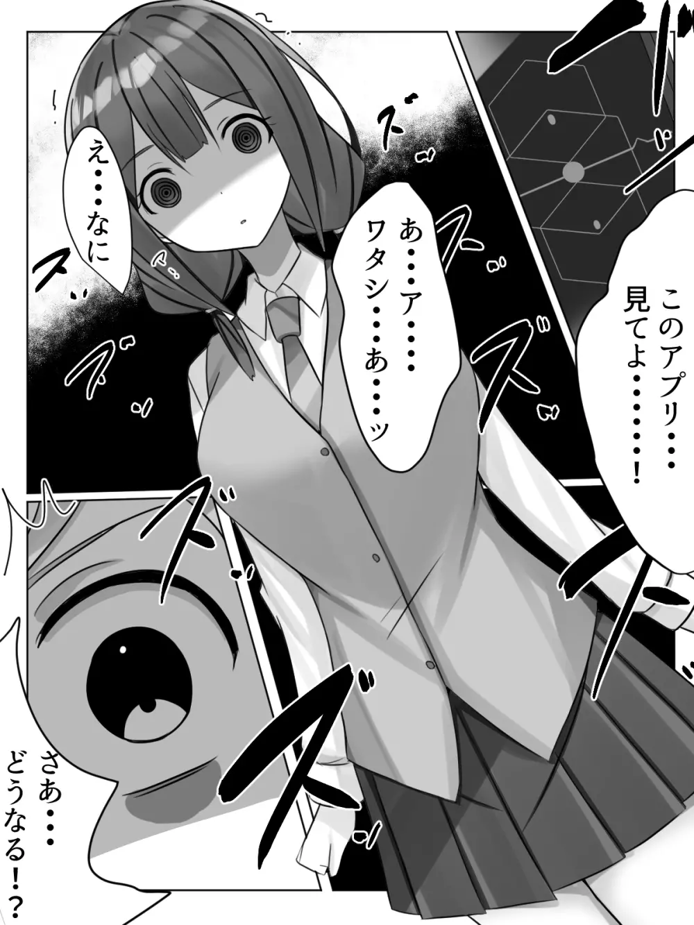 催眠都市伝説~クラスで可愛いドスケベなカラダの女子をアプリを使って犯しまくる話~ Page.10